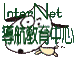 Internet網際網路導航狗...